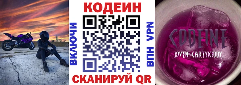 Кодеин Purple Drank  blacksprut зеркало  Эртиль 